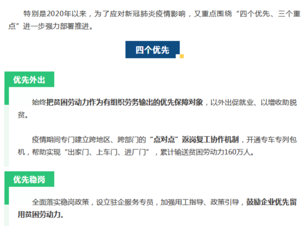 一人就业、全家脱贫！就业扶贫政策就是如此给力_01