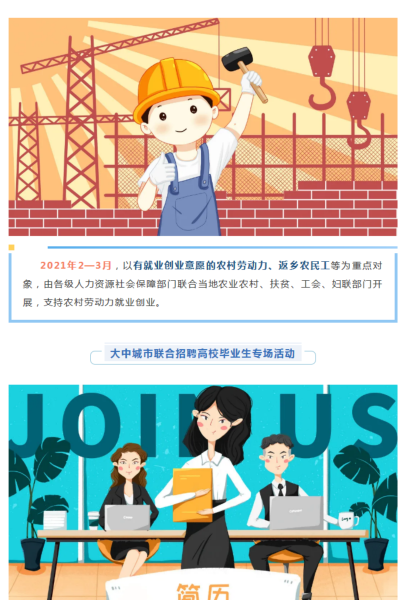 2021年全国公共就业服务专项活动来啦！_01