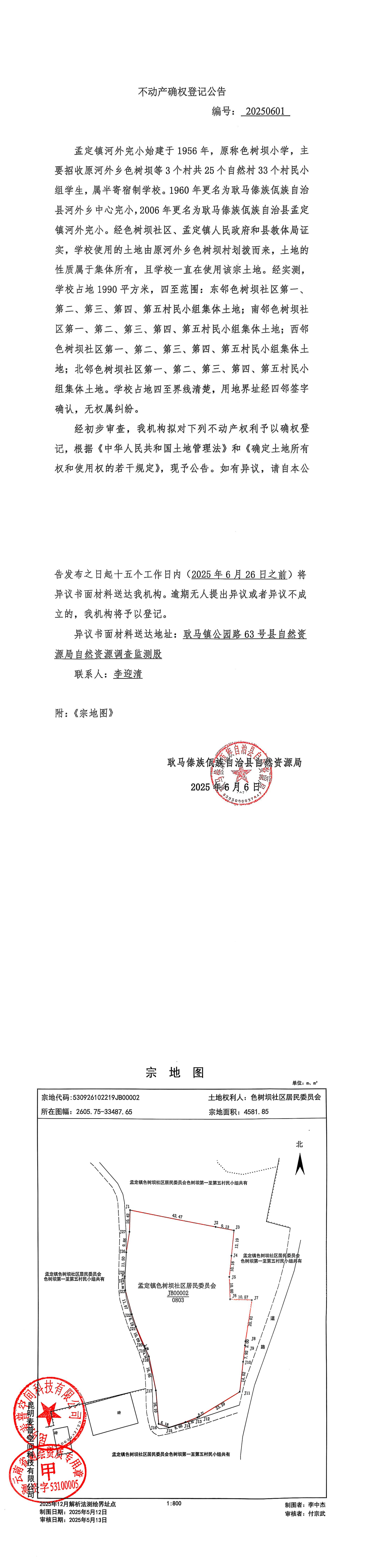 河外完小公告_00.png