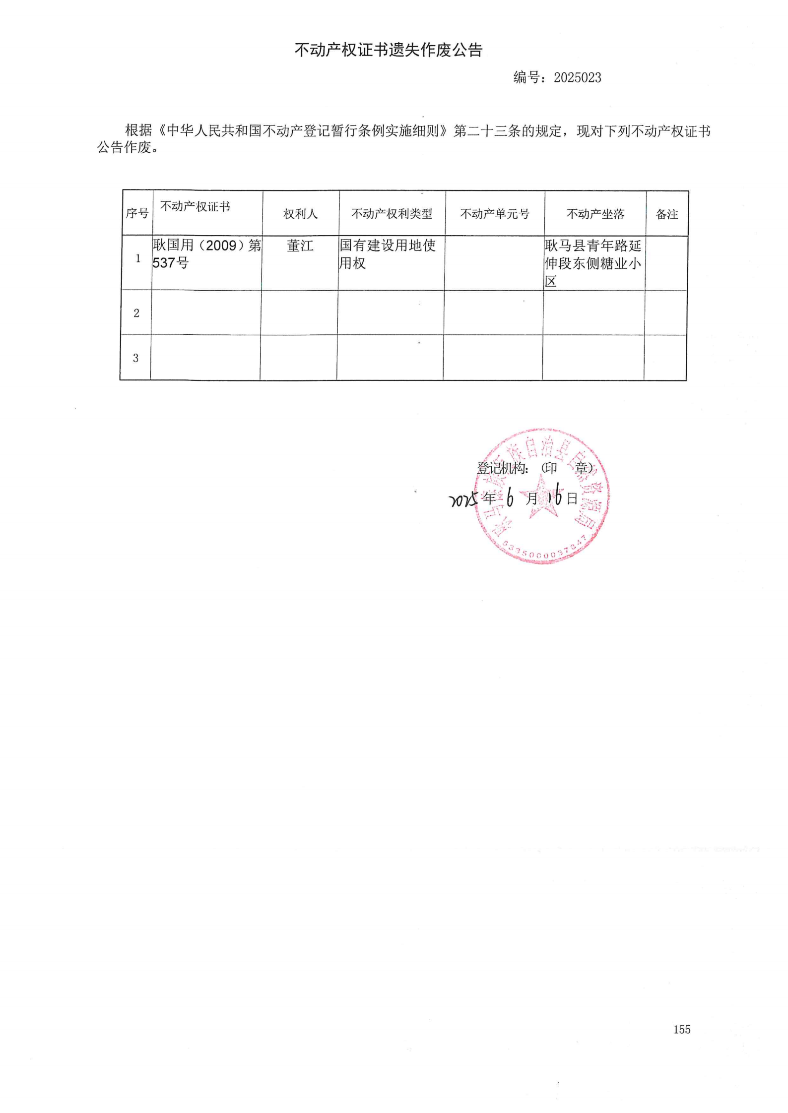 不动产权证书遗失作废公告（董江）.png